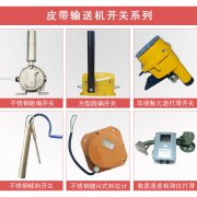 LSKG-I、LSKG-Ⅱ雙向拉繩開關(guān)拉繩控制器