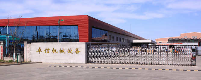 濟寧卓信機械設備有限公司